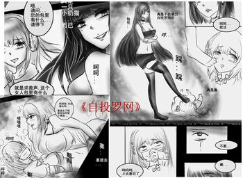 【Shadow】《自投罗网》—女绑女情节漫画 18P